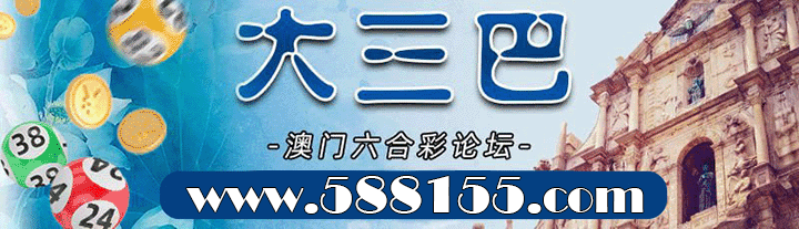 澳門大三巴